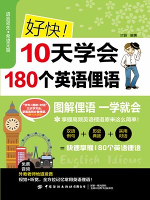 cover image of 好快！10天学会180个英语俚语